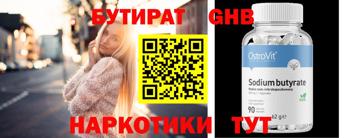 Бутират жидкий экстази Ревда