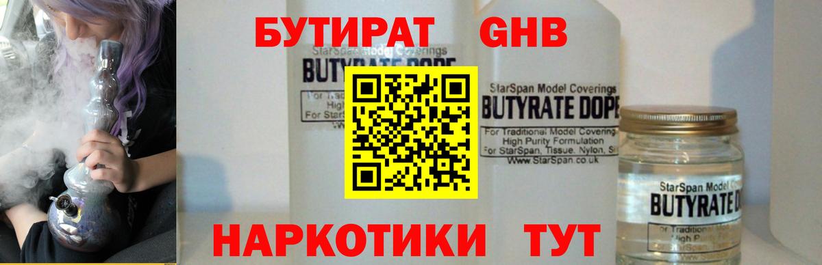 Ревда  Бутират 99%  Вход с VPN 