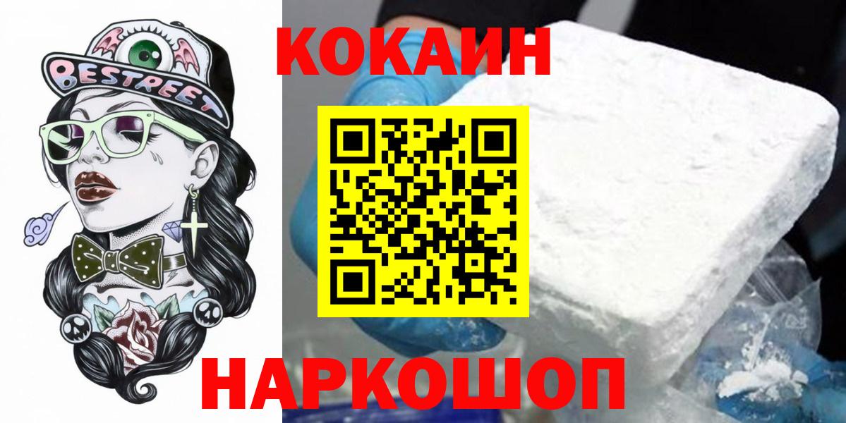 КОКАИН  COCAIN VHQ  Вход с VPN  Ревда 