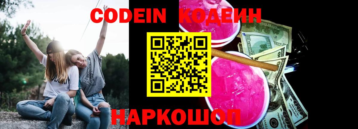 Кодеиновый сироп Lean Purple Drank Ревда