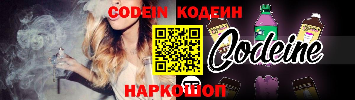 Кодеиновый сироп Lean напиток Lean (лин)  Вход с VPN  Codein Purple Drank  Ревда 