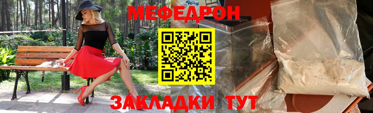 Меф мяу мяу мука Ревда