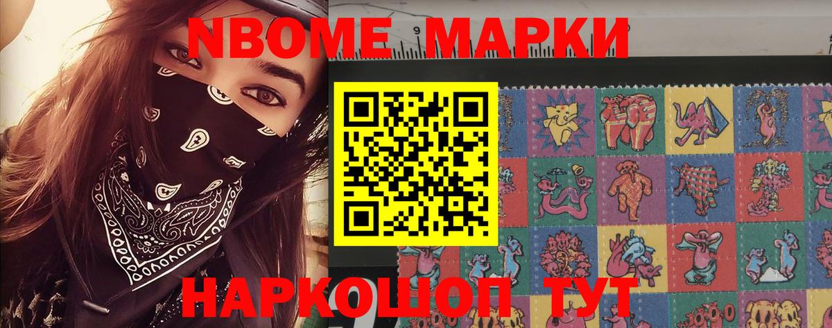 Марки 25I-NBOMe 1500мкг  Вход с VPN  Марки 25I-NBOMe  Ревда 